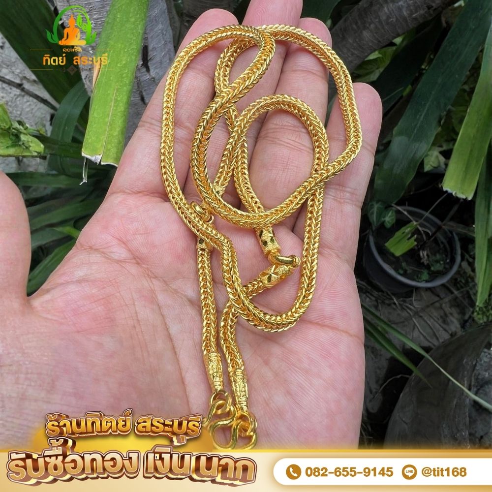 รับซื้อทองรูปพรรณสระบุรี