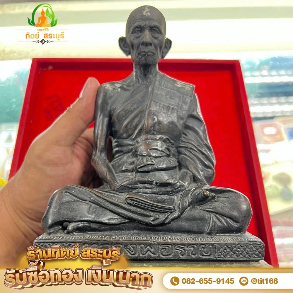 รับเช่าพระเครื่อง กรอบทองสระบุรี